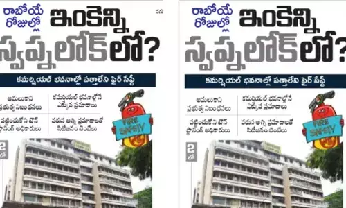 ఇంకెన్ని స్వప్నలోక్‌లో..?
