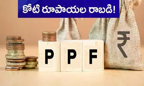 మీకు కోటి రూపాయల రాబడి కావాలా..? అయితే PF ఖాతాలో ఇలా చేయండి!