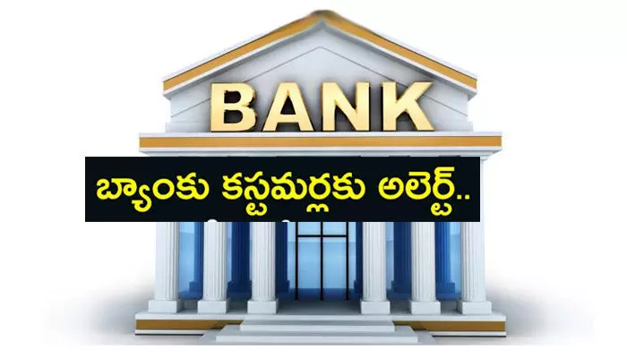 ఖాతాదారులకు గమనిక : ఏప్రిల్ నెలలో ఈ రోజుల్లో బ్యాంకుల్ బంద్ ? ఖాతాదారులకు గమనిక : ఏప్రిల్ నెలలో ఈ రోజుల్లో బ్యాంకుల్ బంద్ ?