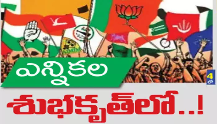 ఎన్నికల శోభకృత్ నామ సంవత్సరం ఎన్నికల శోభకృత్ నామ సంవత్సరం