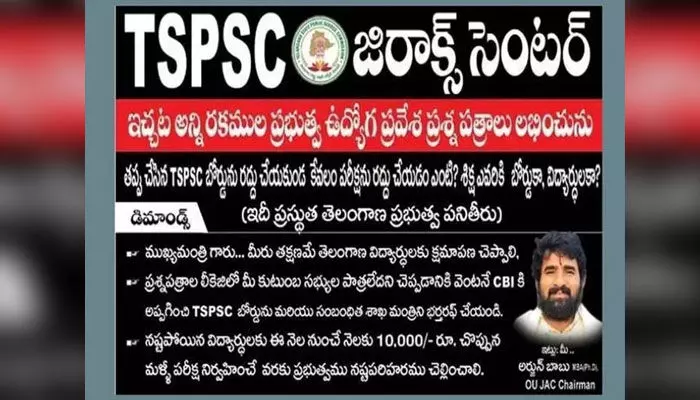 TSPSC ఆఫీస్ దగ్గర పోస్టర్ల కలకలం TSPSC ఆఫీస్ దగ్గర పోస్టర్ల కలకలం