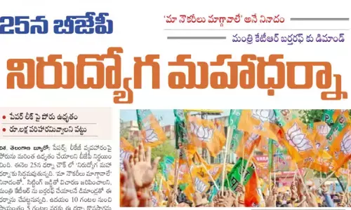 పేపర్స్ లీకేజీపై పోరు ఉధృతం.. 25న బీజేపీ ‘నిరుద్యోగ మహాధర్నా’