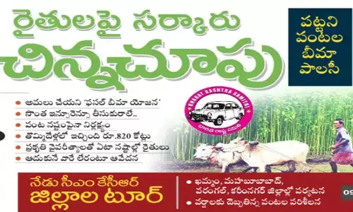 రైతులపై సర్కారు చిన్నచూపు.. అమలు చేయని ‘ఫసల్ బీమా యోజన’