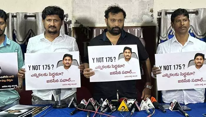 Tirupati Janasena: ఎన్నికలు ఎప్పుడొచ్చినా వైసీపీని గద్దె దించుతాం Tirupati Janasena: ఎన్నికలు ఎప్పుడొచ్చినా వైసీపీని గద్దె దించుతాం