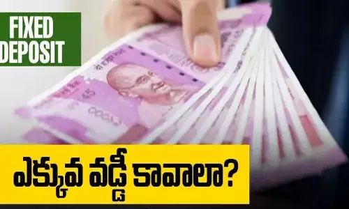 చిన్న బ్యాంకే కానీ.. మిగతా వాటికంటే ఎక్కువ వడ్డీని ఆఫర్ చేస్తుంది!