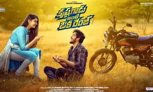 కృష్ణగాడు అంటే ఒక రేంజ్..