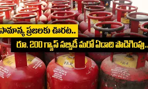 సామాన్య ప్రజలకు ఊరట.. రూ. 200 గ్యాస్ సబ్సిడీ మరో ఏడాది పొడిగింపు