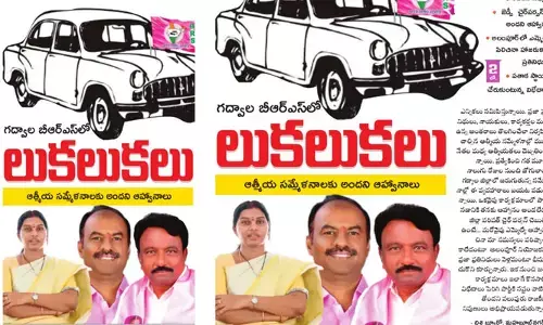జోగులాంబ గద్వాల జిల్లా బీఆర్ఎస్‌లో లుకలుకలు