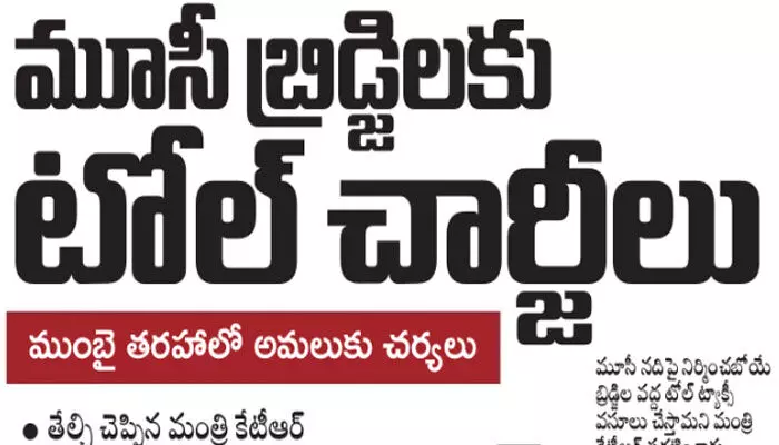 గ్రేటర్ హైదరాబాద్ ప్రజలకు బిగ్ అలర్ట్.. ఓల్డ్ సిటీకి వెళ్లాలంటే డబ్బులు కట్టాల్సిందే గ్రేటర్ హైదరాబాద్ ప్రజలకు బిగ్ అలర్ట్.. ఓల్డ్ సిటీకి వెళ్లాలంటే డబ్బులు కట్టాల్సిందే