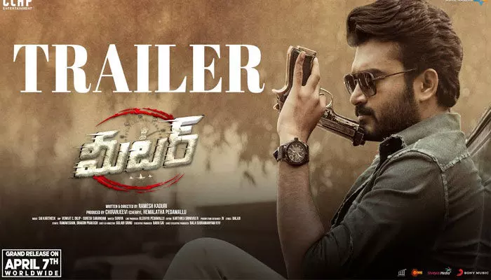 ‘మీటర్’ ట్రైలర్ రిలీజ్.. దుమ్ము రేపిన కిరణ్ అబ్బవరం ‘మీటర్’ ట్రైలర్ రిలీజ్.. దుమ్ము రేపిన కిరణ్ అబ్బవరం