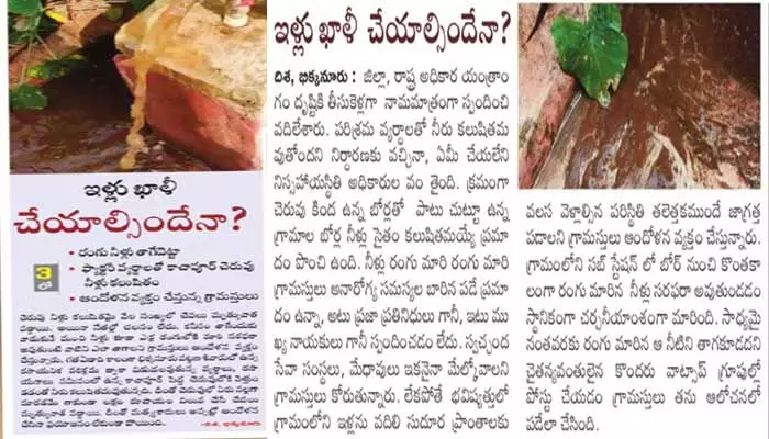 నీళ్లు తాగడమే మానేశాం..దిశ వార్త హల్ చల్.. నీళ్లు తాగడమే మానేశాం..దిశ వార్త హల్ చల్..