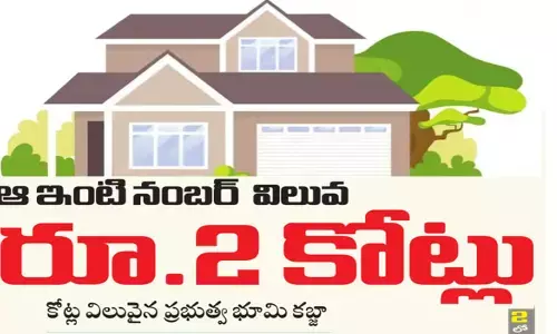 ఆ ఇంటి నెంబర్ విలువ రూ.2 కోట్లు