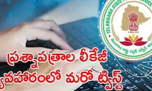 పేపర్ లీకేజీలో మరో ట్విస్ట్.. తవ్విన కొద్ది వెలగులోకి కొత్తవిషయాలు