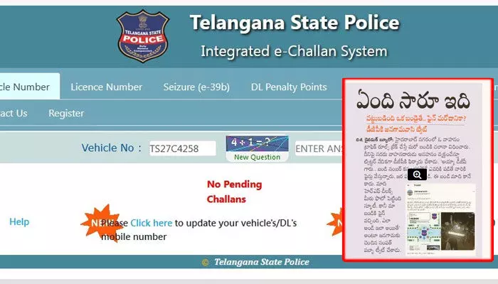 ‘దిశ’ ఎఫెక్ట్.. చలాన్ రిమూవ్ చేసిన ట్రాఫిక్ పోలీసులు ‘దిశ’ ఎఫెక్ట్.. చలాన్ రిమూవ్ చేసిన ట్రాఫిక్ పోలీసులు