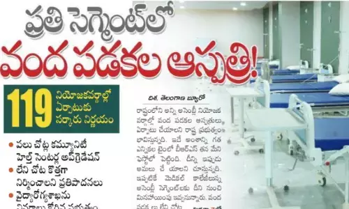 ప్రతి సెగ్మెంట్‌లో వంద పడకల ఆస్పత్రి!