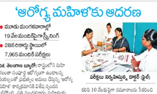‘ఆరోగ్య మహిళ’కు ఆదరణ.. మూడు మంగళవారాల్లో 19 వేల మందికిపైగా స్క్రీనింగ్‌