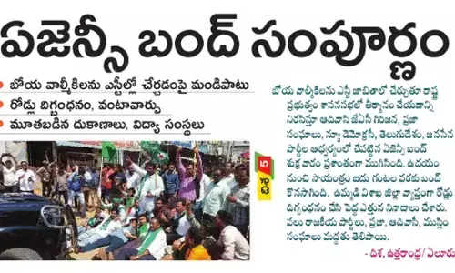 ఏజెన్సీ బంద్ సంపూర్ణం