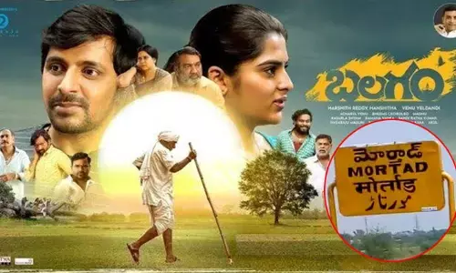 మోర్తాడ్‌లో ‘బలగం’ మూవీ ప్రదర్శన