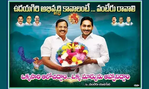 Udayagiri: వంటేరు కోసం లక్షన్నర పోస్టర్లు!