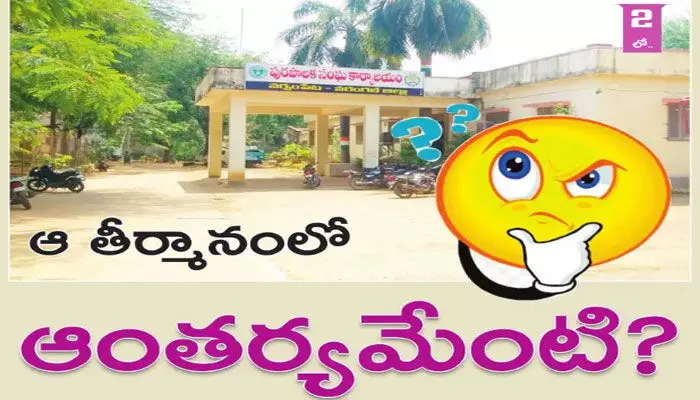 ఆ తీర్మానంలో ఆంతర్యమేంటి? ఆ తీర్మానంలో ఆంతర్యమేంటి?
