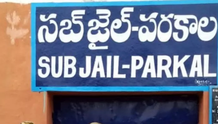 పరకాల జైలు అధికారులకు కోలుకోలేని షాకిచ్చిన ఖైదీ.. పరకాల జైలు అధికారులకు కోలుకోలేని షాకిచ్చిన ఖైదీ..