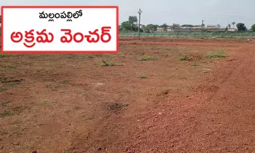 మ‌ల్లంప‌ల్లిలో అక్రమ వెంచ‌ర్‌