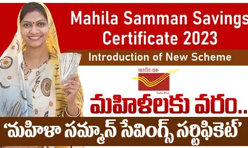 Mahila Samman Saving Certificate :మహిళలకు వరం.. ‘మహిళా సమ్మాన్ సేవింగ్స్ సర్టిఫికెట్’