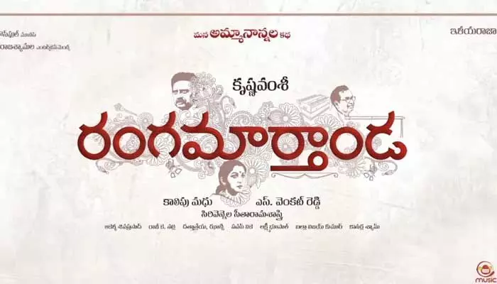 Rangamarthanda OTT Streaming: ఓటీటీలోకి వచ్చిన ‘రంగమార్తాండ’ Rangamarthanda OTT Streaming: ఓటీటీలోకి వచ్చిన ‘రంగమార్తాండ’