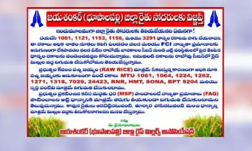 ఈ రకం వరి ధాన్యం సాగు చేయరాదంటూ.. రైస్ మిల్లర్ల ప్రచారం