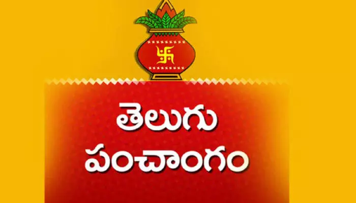 Telugu Panchangam 09 ఏప్రిల్ : నేడు శుభ, అశుభ సమయాలివే ! Telugu Panchangam 09 ఏప్రిల్ : నేడు శుభ, అశుభ సమయాలివే !