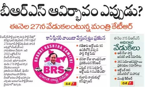 బీఆర్ఎస్ ఆవిర్భావం ఎప్పుడు?