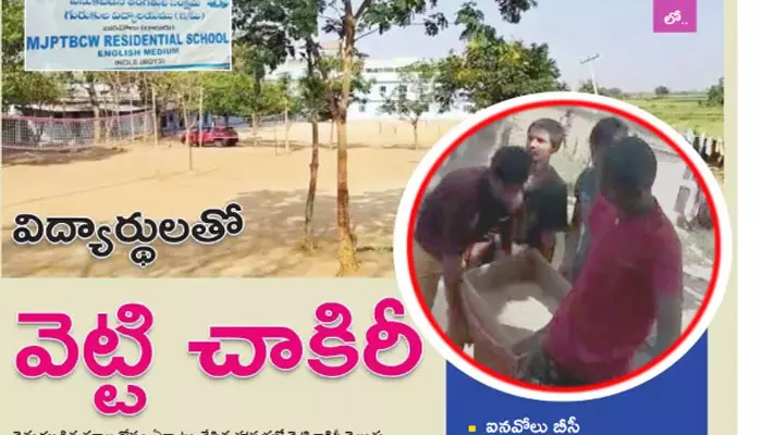 గురుకులం విద్యార్థుల‌తో వెట్టి చాకిరీ