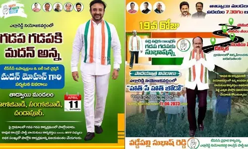 పోటాపోటిగా సాగుతున్న కాంగ్రెస్ పార్టీ నాయకుల ప్రచారాలు..