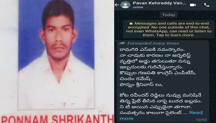 ఆ పార్టీ నేతల కారణంగా జర్నలిస్ట్ ఆత్మహత్య ఆ పార్టీ నేతల కారణంగా జర్నలిస్ట్ ఆత్మహత్య