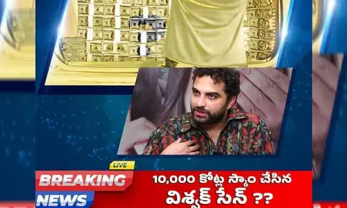 Das Ka Dhamki: బ్రేకింగ్ న్యూస్.. రూ. 10వేల కోట్ల స్కామ్ చేసిన విశ్వక్ సేన్?
