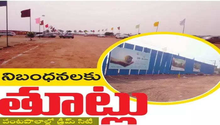 పంట పొలాల్లో డ్రీమ్ సిటీ వెంచర్లు పంట పొలాల్లో డ్రీమ్ సిటీ వెంచర్లు