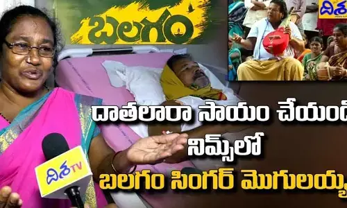 Help Please: నిమ్స్‌లో ‘బలగం’ సింగర్ మొగులయ్య.. దాతల్లారా సాయం చేయరా..!