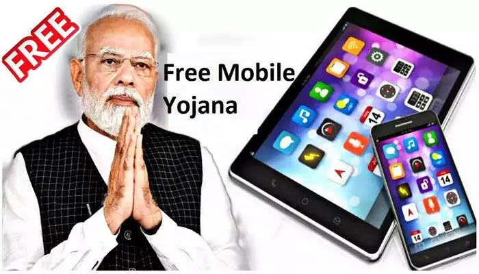 ప్రతి ఒక్కరికీ ఉచితంగా స్మార్ట్ ఫోన్స్..!క్లారీటీ ఇచ్చిన ప్రభుత్వం! ప్రతి ఒక్కరికీ ఉచితంగా స్మార్ట్ ఫోన్స్..!క్లారీటీ ఇచ్చిన ప్రభుత్వం!
