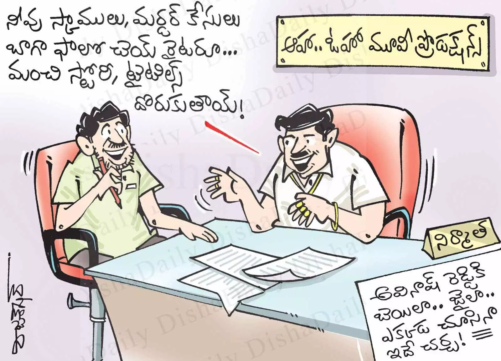 ఎంపీ అవినాష్ రెడ్డి కార్టూన్..18-04-2023 ఎంపీ అవినాష్ రెడ్డి కార్టూన్..18-04-2023