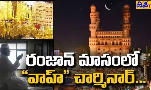 Ramadan: చార్మినార్‌లో రంజాన్ సందడి... నగర వాసులతో కళకళలాడుతున్న దుకాణాలు