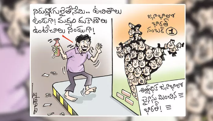 అత్యధిక జనాభాలో చైనాను మించిన భారత్ కార్టూన్ (20-04-2023) అత్యధిక జనాభాలో చైనాను మించిన భారత్ కార్టూన్ (20-04-2023)