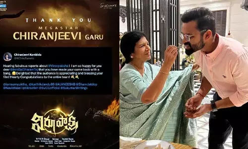 ‘విరూపాక్ష’ బ్లాక్‌ బస్టర్.. మెగాస్టార్ అభినందనలు, ప్రశంసలు అందుకున్న తేజ్!