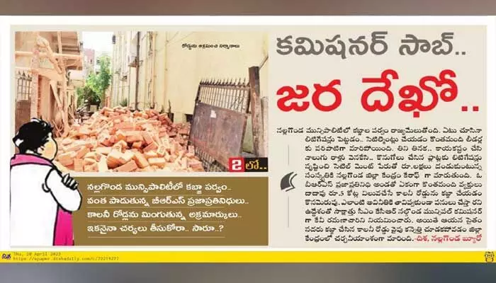 దిశ ఎఫెక్ట్ : కబ్జా నుండి ఐదు కోట్ల విలువ గల భూమికి విముక్తి.. దిశ ఎఫెక్ట్ : కబ్జా నుండి ఐదు కోట్ల విలువ గల భూమికి విముక్తి..