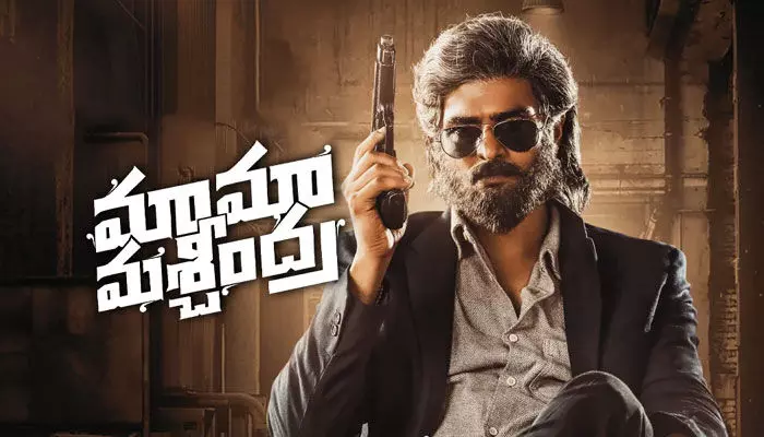 మామ మశ్చీంద్ర టీజర్ అవుట్ మామ మశ్చీంద్ర టీజర్ అవుట్