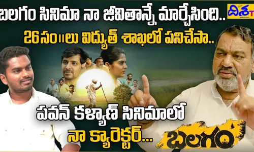 మురళిధర్ గౌడ్ జీవితాన్ని మార్చేసిన ‘బలగం’.. చూస్తే కన్నీళ్లు ఆగవు (వీడియో)