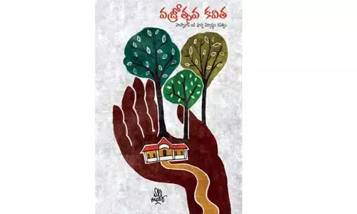 కవితలై పుష్పించిన బడి సోపతులు