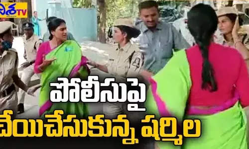 పోలీసులపై చేయి చేసుకున్న YS షర్మిల.. కేసు నమోదు (వీడియో)