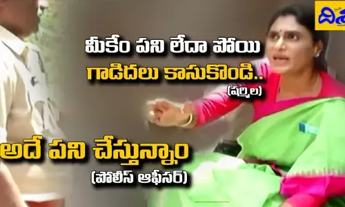 గాడిదలు కాయాలని పోలీసులకు సూచించిన షర్మిల.. ‘ఓకే మేడం’ అంటూ షాకింగ్ రిప్లై