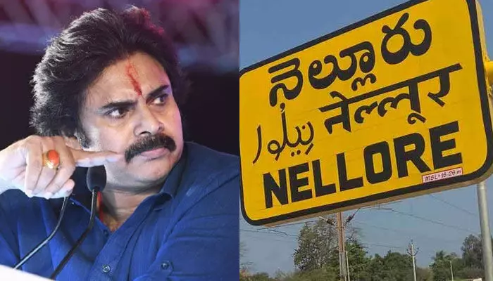 నెల్లూరులో జనసేన డల్.. అధినేత తీరుతో శ్రేణుల్లో ఆందోళన నెల్లూరులో జనసేన డల్.. అధినేత తీరుతో శ్రేణుల్లో ఆందోళన