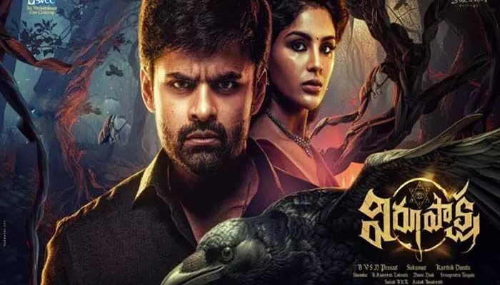 Virupaksha: విరూపాక్ష హిందీ వెర్షన్ రిలీజ్ డేట్ ఎప్పుడో తెలుసా? Virupaksha: విరూపాక్ష హిందీ వెర్షన్ రిలీజ్ డేట్ ఎప్పుడో తెలుసా?